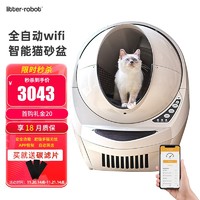 Litter Robot Litter-Robot 全自动猫砂盆智能猫厕所wifi远程控制特大号电动防外溅 全封闭 LR3C-1000-米色