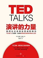 《演讲的力量》 Kindle电子书