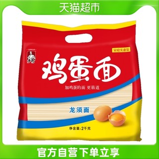 今麦郎 手打红鸡蛋龙须面2kg/袋细面条拌面方便面鸡蛋面早餐速食