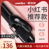 亚克西 AHKISS电卷发棒大卷不伤发负离子神器大波浪迷小型32/38mm