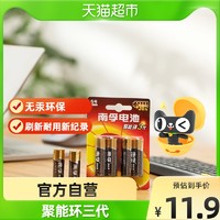 NANFU 南孚 电池 5号碱性电池4粒装 鼠标遥控器儿童玩具干电池 五号电池