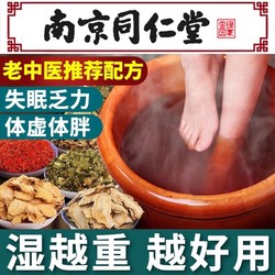 南京同仁堂 泡脚药包 60包