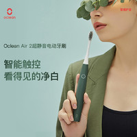 Oclean 欧可林 Air2 电动牙刷 尤加绿