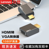 Lenovo 联想 标准HDMI转VGA转换器笔记本电脑高清显示器投影仪连转接线头
