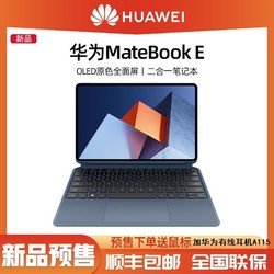 HUAWEI 华为 MateBook E 12.6英寸 2021款轻薄商务二合一笔记本平板电脑