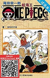 《One Piece/海賊王》（試讀本）Kindle電子書