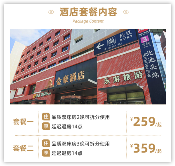 西安金豪精品度假酒店 品质双床房 3天2晚起度假套餐