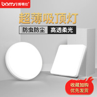 博明仕 BOMSI)led灯圆形 18W (4-6㎡) 尺寸15*3.4CM白光
