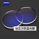 ZEISS 蔡司 眼镜片  1.60钻立方防蓝光膜 非球面镜片2片
