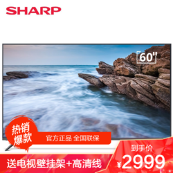 SHARP 夏普 [2021新品]夏普(SHARP)60英寸日本原装面板 4K超高清 1.5 16G内存 无线投屏 网络智能液晶电视