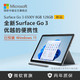 Microsoft 微软 Surface Go 3  6500Y 8GB 128GB 10.5英寸平板电脑二合一学生win11系统
