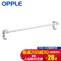 OPPLE 欧普照明 铝合金毛巾杆架卫生间浴巾架浴室双杆单杆五金挂件Q A 带钩设计 单杆 6063铝