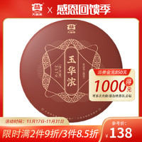 TAETEA 大益 茶 玉华浓 熟茶(1901批次)普洱茶熟茶357g茶饼2019年云南七子饼茶叶熟普