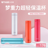 TIGER 虎牌 保温杯MMZ-A501梦重力超轻便携不锈钢车载水杯男女500ml