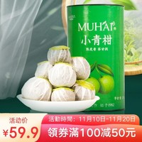 Muhai 目海 小青柑普洱茶 天然生晒普洱茶陈皮柑橘 单罐装250g