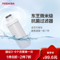 TOSHIBA 东芝 智能马桶盖滤芯过滤器