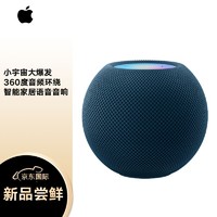 Apple 苹果 HomePod mini 智能音响/音箱 语音音响/音箱 智能家居 蓝色