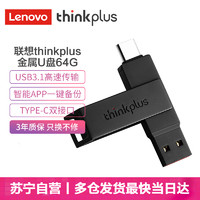 thinkplus 联想thinkplus 64GB金属Type-C双接口USB3.1优盘高速商务think手机U盘 X121