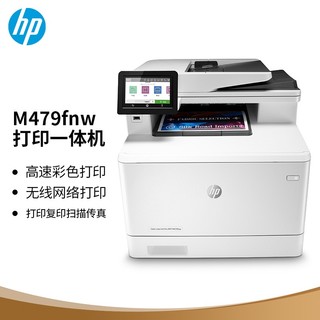 HP 惠普 M479fnw专业级彩色激光多功能一体机 无线打印复印扫描传真四合一  自动输稿器  M477fnw升级款