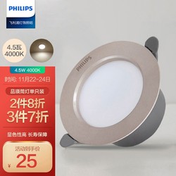 PHILIPS 飞利浦 品瑛4.5W LED筒灯 天花灯嵌入式家用 8-9cm开孔 4000K（单支装） 金色