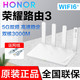 HONOR 荣耀 路由3 Wifi6 双核3000M千兆端口家用穿墙王信号增强无线wifi