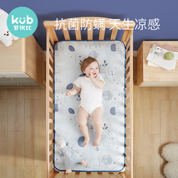 kub 可优比 KUB可优比婴儿凉席冰丝新生儿宝宝透气婴儿床凉席儿童幼儿园夏季
