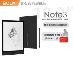BOOX 文石 note3 大屏电子书阅读器10.3英寸智能墨水屏平板手写本办公本安卓电纸书