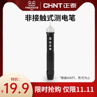 CHNT 正泰 非接触式测电笔ZTY1302A