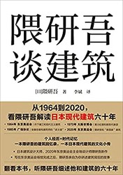 《隈研吾谈建筑》 Kindle电子书