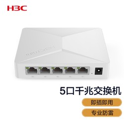 H3C 新华三 华三（H3C）5口千兆交换机交换器 监控网络网线分线器 分流器 S1G