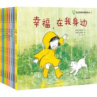 《小灯泡儿童情绪管理儿童绘本》全8册 