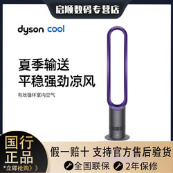 dyson 戴森 Dyson)AM07 无叶电风扇 落地扇 强劲稳定气流进口无叶风扇