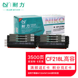 niko 耐力 NIKO）N CF218L 易加粉高容粉盒6支装 (适用惠普M132a M132nw M132fn M132fp M132fw M104a M104w)