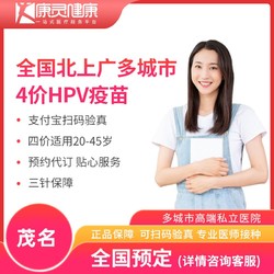 iKang 爱康国宾 HPV四价疫苗全国预订【现货】