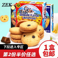 ZEK 马来西亚进口食品zek曲奇黄油巧克力味饼干儿童办公室休闲零食