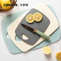 CAROTE/卡罗特 三件套菜板砧板 食用级防霉塑料砧板双面切菜板 蓝色米色灰色