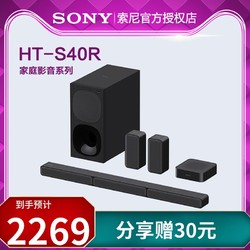SONY 索尼 Sony/索尼HT-S40R  5.1无线蓝牙回音壁家庭影院USB电视电脑手机音响客厅卧室家用投影杜比环绕小米三星通用