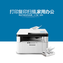 Lenovo 联想 M7206W M102W无线激光打印机复印一体机扫描家用小型办公商用黑白打字复印件手机WiFi三合一A4多功能学生
