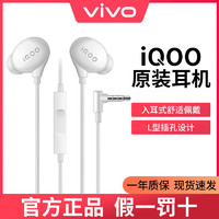 vivo iqoo耳机入耳式iQOO8pro x30x27x23z6线控带麦弯头