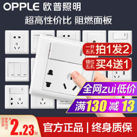 OPPLE 欧普照明 开关插座面板白色家用一开五孔插座86型二三插USB按钮