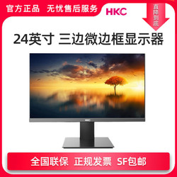 HKC 惠科 24英寸H249无边框显示器台式电脑游戏液晶办公屏幕壁挂家用屏