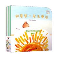 《东方宝宝绘本馆·第一辑》（套装共18册）