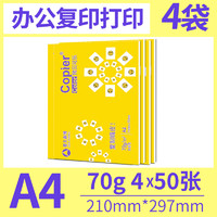 亚太森博 拷贝黄可乐70g A4复印纸 200张