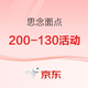 京东自营思念面点200-130活动（水饺、云吞、手抓饼、包子等低至3.5折）