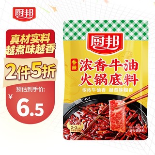 厨邦 火锅底料 香辣浓香牛油 火锅调味品 150g