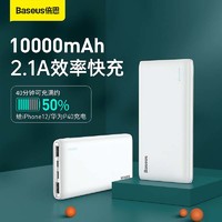 BASEUS 倍思 Baseus倍思 充电宝10000毫安大容量快充轻薄便携迷你手机移动电源一万毫安充电宝适用于苹果华为通用女生