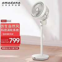 Amadana 日本amadana空气循环扇电风扇落地扇变频直流遥控风扇家用台式立式升降涡轮换气扇 A-FC011DR富士白