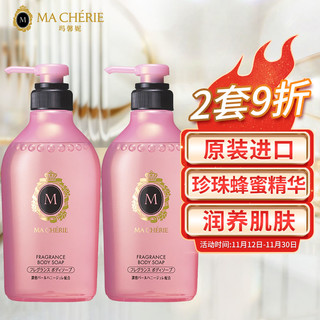 MACHERIE 玛馨妮 MA CHERIE) 花漾香氛沐浴露450ml*2（日本进口沐浴乳）