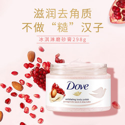 Dove 多芬 DOVE多芬身体磨砂膏乳霜石榴籽加乳木果滋润去角质保湿单品298g