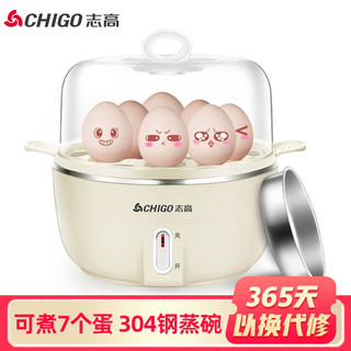 CHIGO 志高 煮蛋器家用蒸蛋器 防干烧煮蛋神器 蒸蛋机可煮7个蛋 配304不锈钢蒸碗ZDQ318